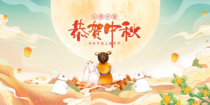 關于2022年中秋節放假安排的通知