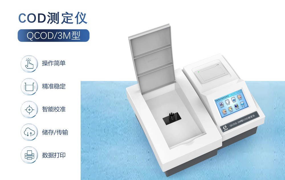 COD測定儀——助力企業實現環保達標