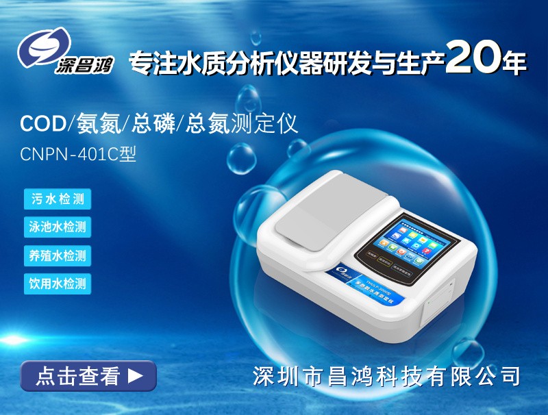 COD分析儀：精確測定水體有機物含量的關鍵工具