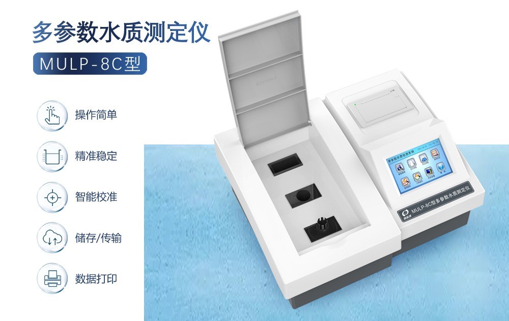 多參數水質測定儀的優勢及應用
