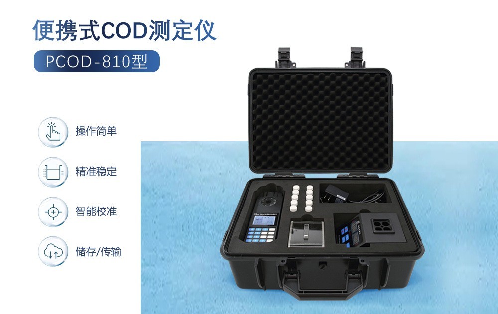 提升效率，精準測量！探索COD測定儀的優勢與應用