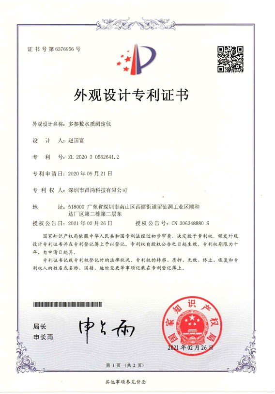 外觀設(shè)計(jì)專(zhuān)利-多參數(shù)水質(zhì)測(cè)定儀