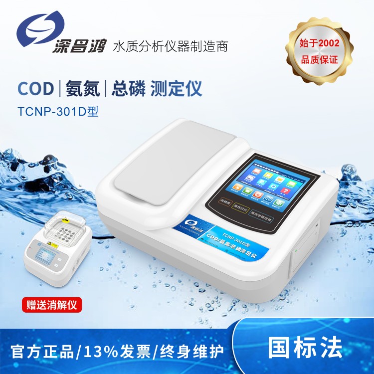 選購合適的COD測定儀，讓你投入最少的錢獲得最大的收益！