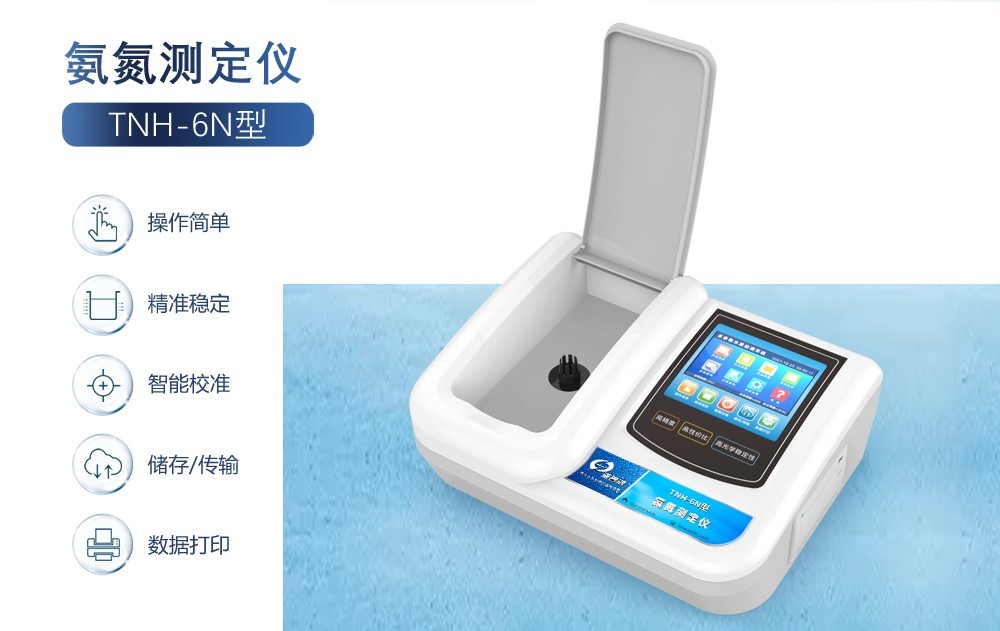 氨氮是怎么產(chǎn)生的？氨氮測(cè)定儀有哪些用途？