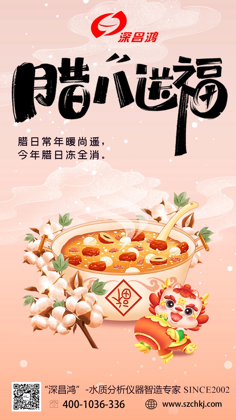 今日臘八，年味漸濃，春節將至!