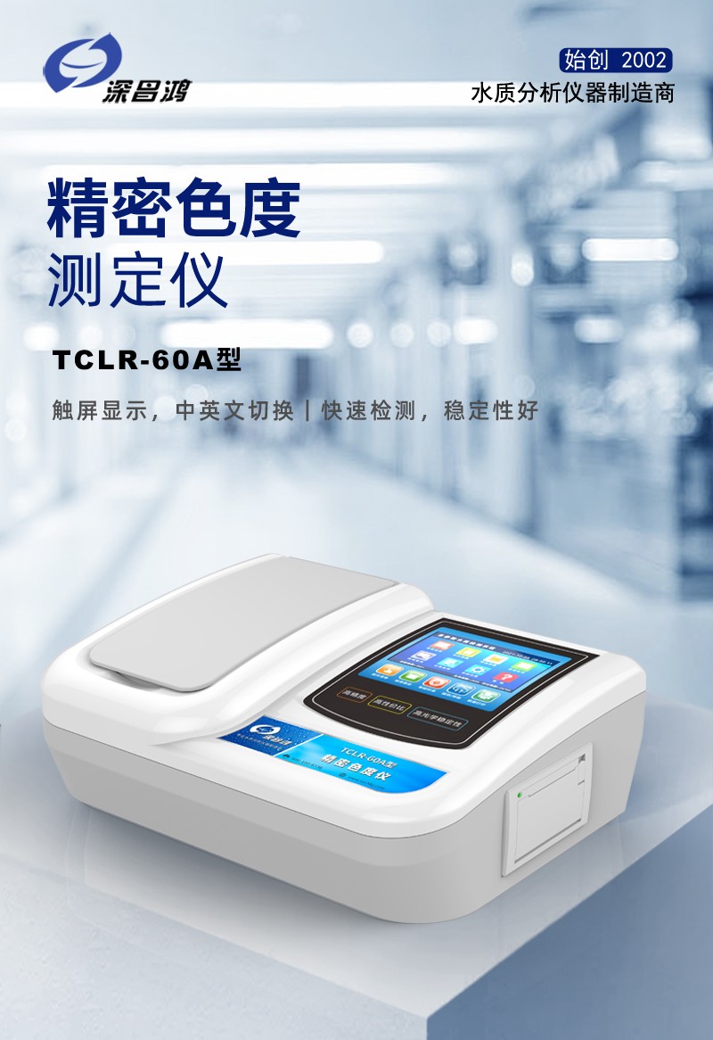 色度測(cè)定儀哪些行業(yè)領(lǐng)域會(huì)使用？這六大場(chǎng)景你必須知道！
