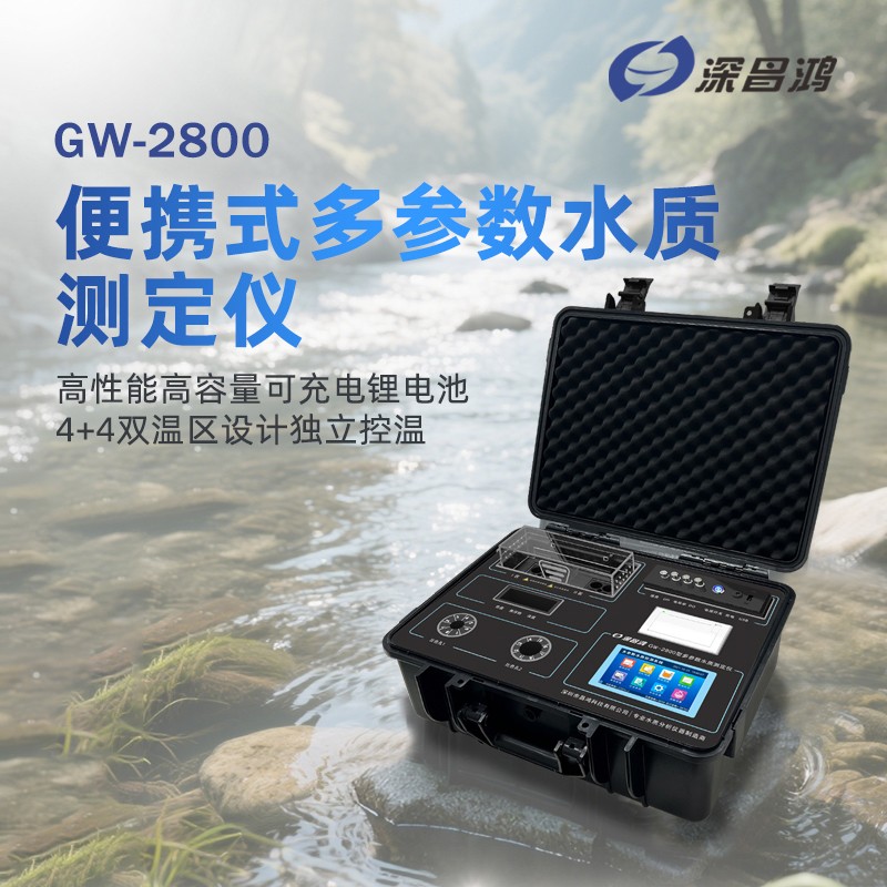 直擊現場！便攜式COD測定儀開啟水質檢測新體驗